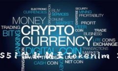 轻松导入EOS51位私钥至Tokenim 2.0方法指南