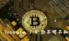 全面解析以太坊钱包 Tokenim 1.0：你不可不知的加