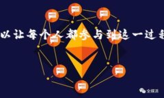   区块链垃圾溯源机制：探索清洁环保的新路径！