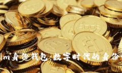 探索Tokenim身份钱包：数字时代的身份管理新趋势