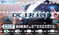 区块链工程的专业课揭秘：掌握未来科技的关键