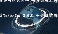 关于“pai币能放在tokenim2.0吗”的问题，这个问题