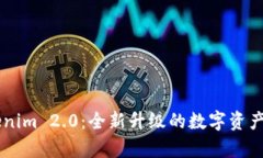 解析Tokenim 2.0：全新升级的数字资产管理平台