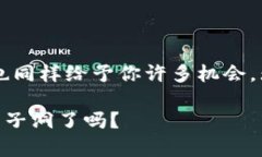 区块链兔子洞意味着什么？深入了解其背后的秘