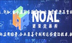 区块链与云数贸：解锁数字贸易新机遇区块链,