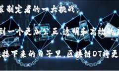 区块链DT：探索去中心化技术的未来区块链, DT,