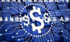 正统区块链是一个日益受到关注的概念，涉及到