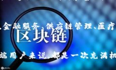 区块链技术即将掀起的浪潮：2024年最新平台大揭