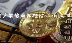 jiaotiTokenim 2.0 钱包密码格式要求解析：确保安全