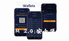探索数字资产钱包TokenIM 2.0：安全便捷的虚拟资产
