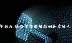 区块链十大金句代表了一些经典的、深入人心的