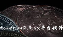 如何有效利用tokenim2.0.sx平台提升你的投资收益
