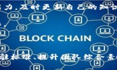    杭州区块链产业园入驻标准全解析：助力创业