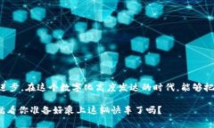   深入解析区块链上的快车：如何驾驭数字经济的