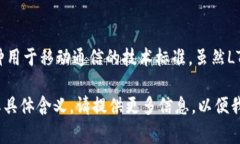 在区块链和加密货币领域，＂LTE＂通常指代＂L