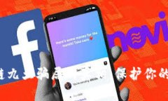 揭开区块链九大骗局的真相，保护你的投资资金