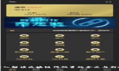 深入解读区块链代码量的含义与影响