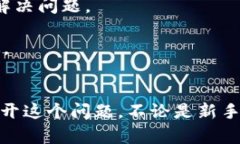 baioti如何解决Tokenim 2.0转账超时取消问题，快速高