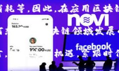 区块链技术：颠覆传统行业的新动力区块链, 技术