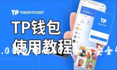 gdate/g发掘Tokenim 2.0钱包中的BDC：如何安全管理和