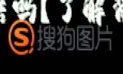 Tokenim会被官方冻结吗？了解背后的风险与应对策