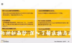 揭开区块链的神秘面纱：深入了解区块与区块链