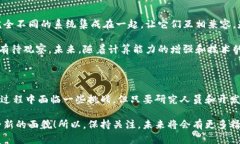 区块链与人工神经网络的完美结合：探索未来技