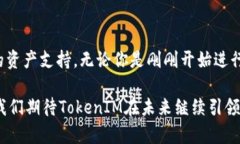jiaoti发现TokenIM 2.0钱包的强大与便捷：让加密资产