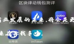 借力区块链：解锁未来商业的潜力区块链, 数字经