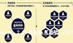 轻松掌握：Tokenim 2.0 钱包如何接收 USDT 的详细指