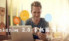 轻松获取Tokenim 2.0：手机端下载完整步骤指南