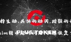 思考一个和，选择生动、具体的动词，增强的行