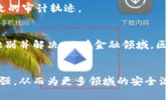 区块链的健壮性原理解析：保障数字资产安全与