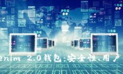 全方位解析Tokenim 2.0钱包：安全性、用户体验与功