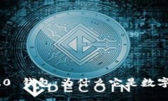 探秘Tokenim 2.0 钱包：为什么它是数字资产管理的