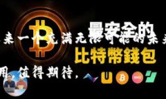 区块链管理协议：解密这一未来技术的核心机制