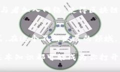 区块链的节点是什么意思？深入探讨区块链世界