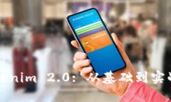 快速掌握tokenim 2.0: 从基础到实战的全面指南