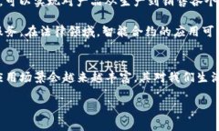 区块链的核心意义与应用解析bianoti探索区块链技