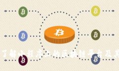 快速了解小程序上的区块链平台及其应用