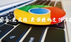 baozi香港区块链支付网关的全景解读：未来支付的