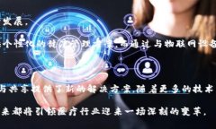 区块链医疗节点：解锁未来医疗的数字大门区块