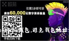 如何保护你的Tokenim钱包，避免钱包地址泄露带来