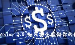 探索Tokenim 2.0：如何安全存储你的数字资产
