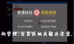 Tokenim是来自土耳其的一个公司或项目。根据我的