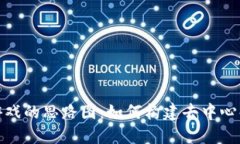 探索区块链游戏的思路图：如何构建去中心化的