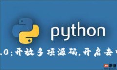 探索 TokenIM 2.0：开放多项源码，开启去中心化时