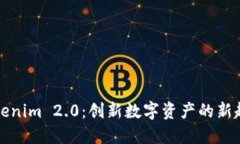 Tokenim 2.0：创新数字资产的新起点