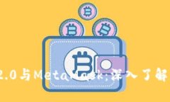 TokenIM 2.0与MetaMask：深入了解两者的异同