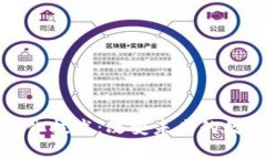 区块链数字化技术：改变未来的数字基础设施